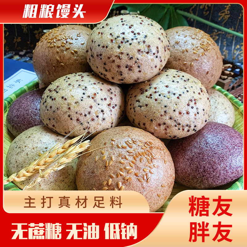 进口三色藜麦奇亚籽全麦无糖精低钠健身杂粮黑米山药粗粮馒头美味