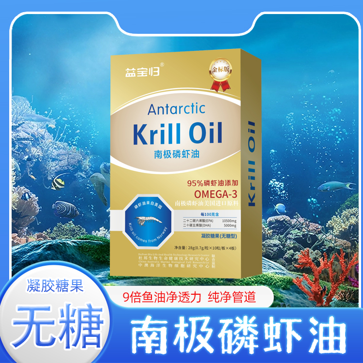 【益宝归】南极深海AT-1q磷虾油高纯度95%磷脂欧米伽3