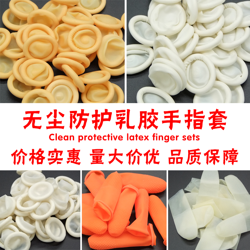 一次性乳胶手指套橡胶美容纹绣工业耐磨加厚防静电防滑劳保护指头