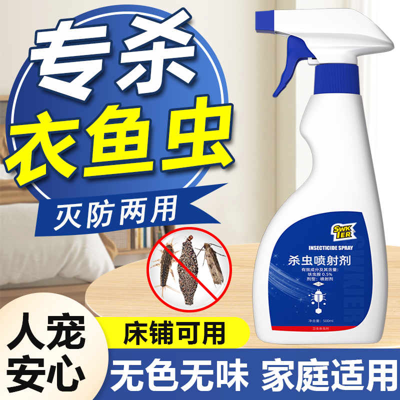 衣鱼虫杀虫剂家用诱捕衣蛾幼虫非无毒专用药粉室内除灭诱杀鱼衣虫