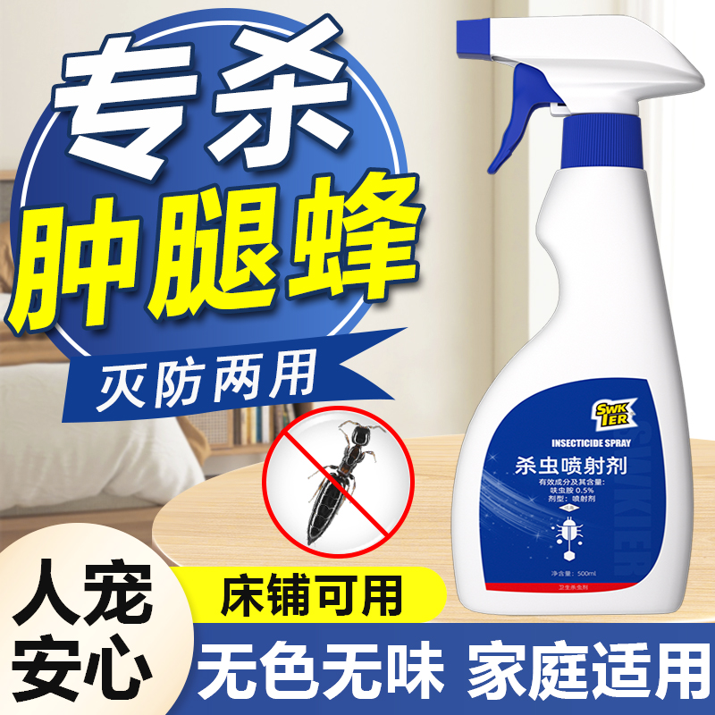 肿腿蜂杀虫剂肿腿峰专用药防治蚂蚁克星消灭杀剑形虹臭蚁喷雾神器