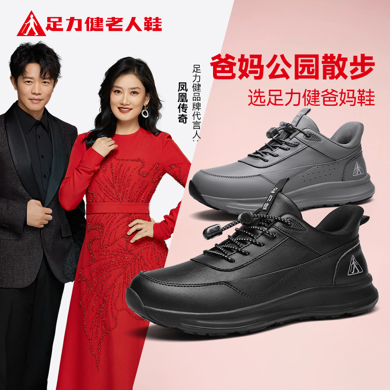 足力健老人爸妈鞋冬季新款软底轻便中老年百搭休闲舒适防滑健步鞋