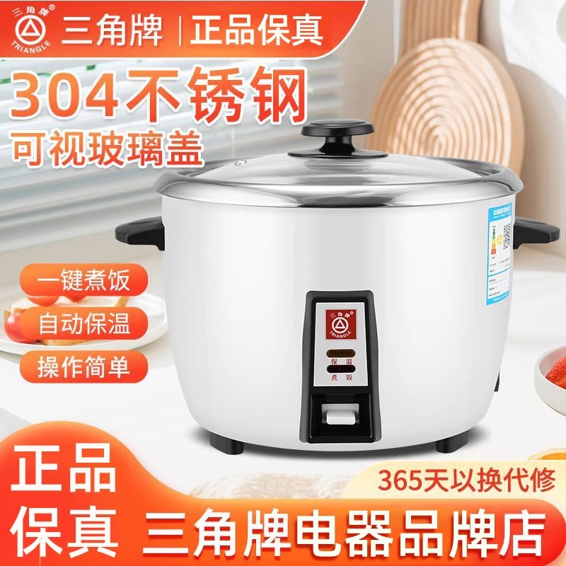 三角牌电饭煲老式电饭锅304不锈钢多功能家用小型“0”涂层迷你