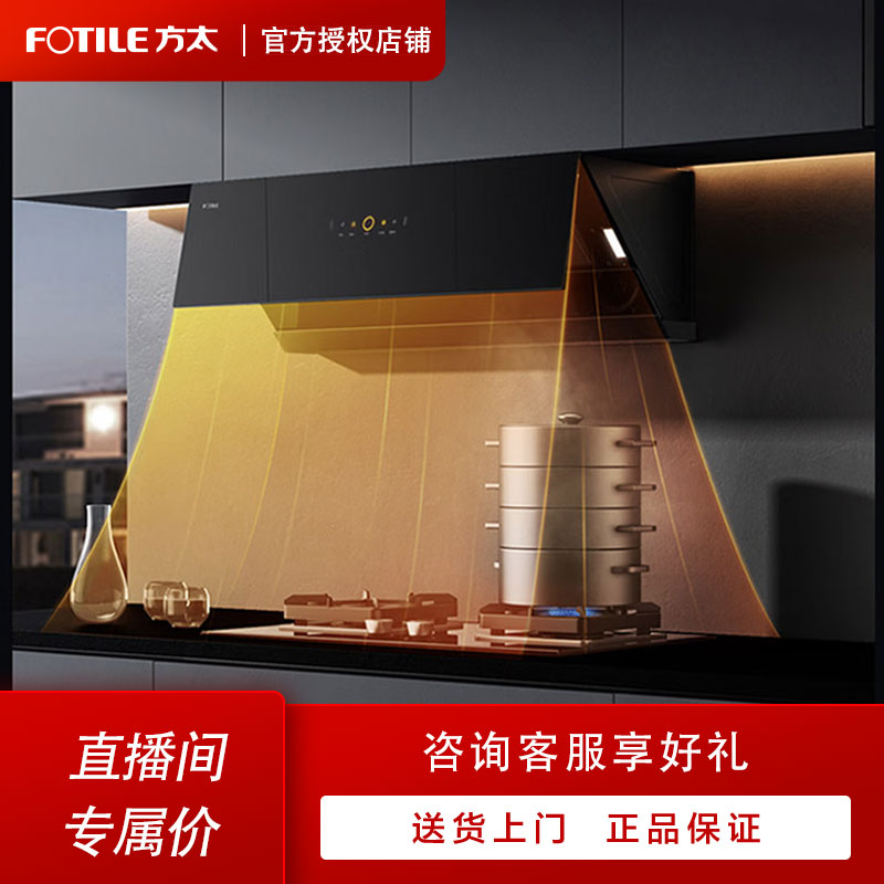 【年货节预】方太JCD10TB+TH29B侧吸大风量、风压ai挥手开关烟机灶具