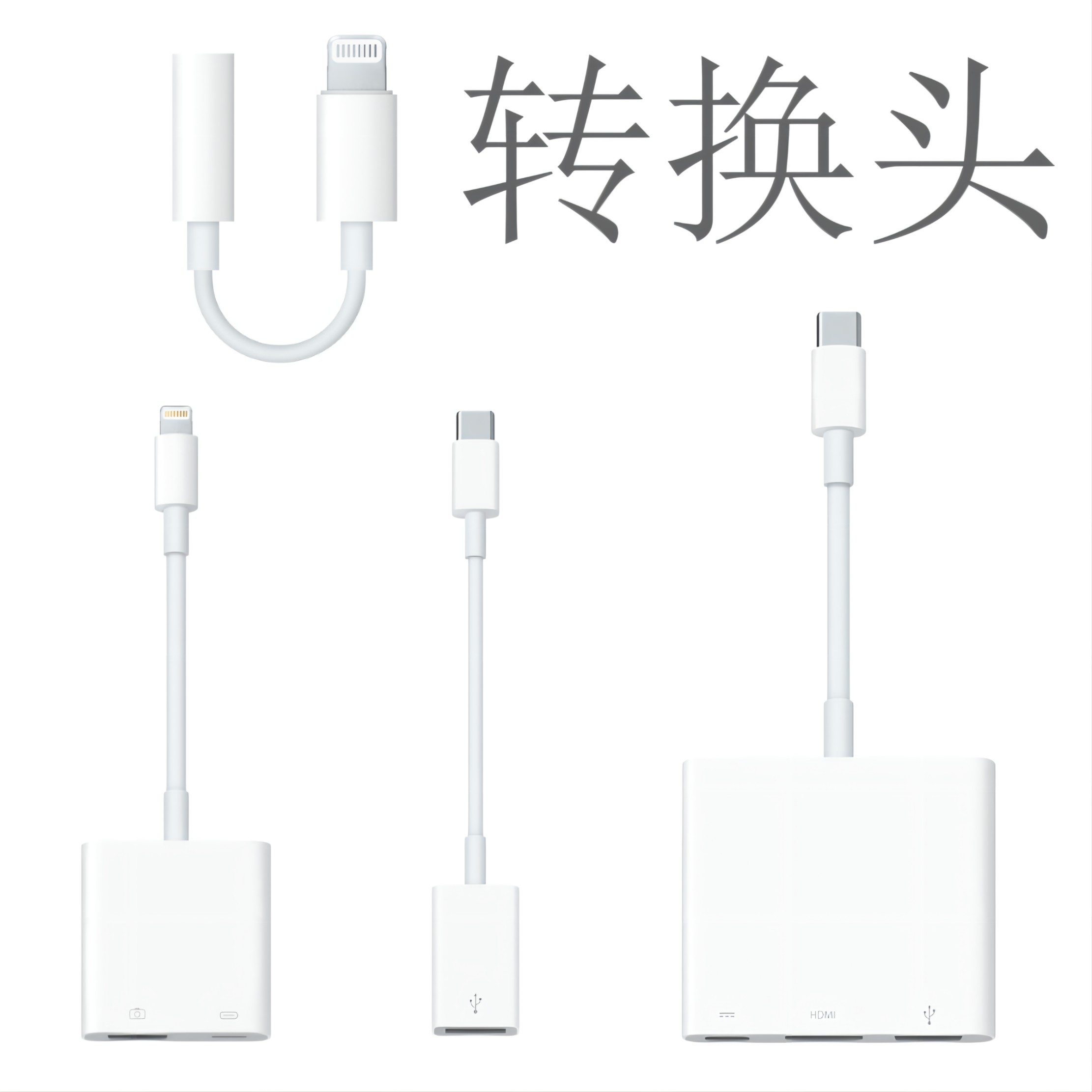 99新 Apple/苹果 转接头/转换器/拓展坞 原装