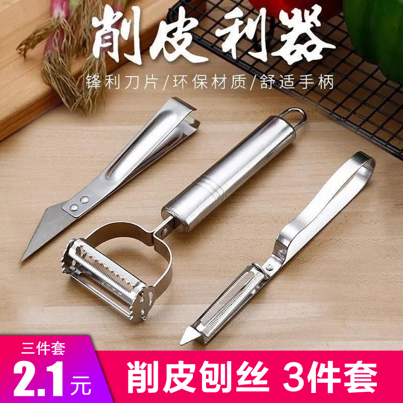 2.1到手三件套削皮刀 ，新店福利！由衬衫赞助