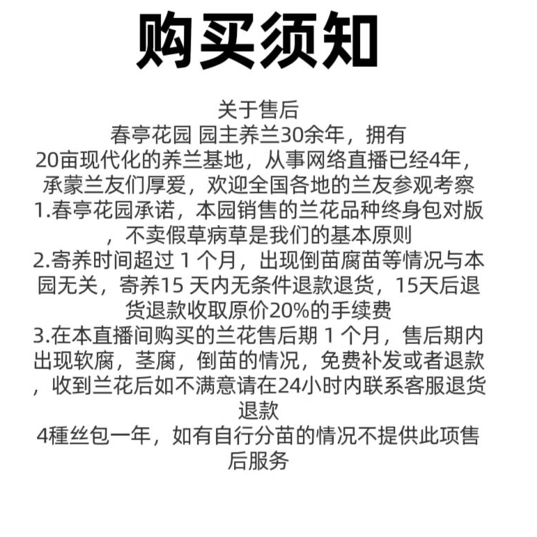 春亭兰园无品牌兰花链接10到100