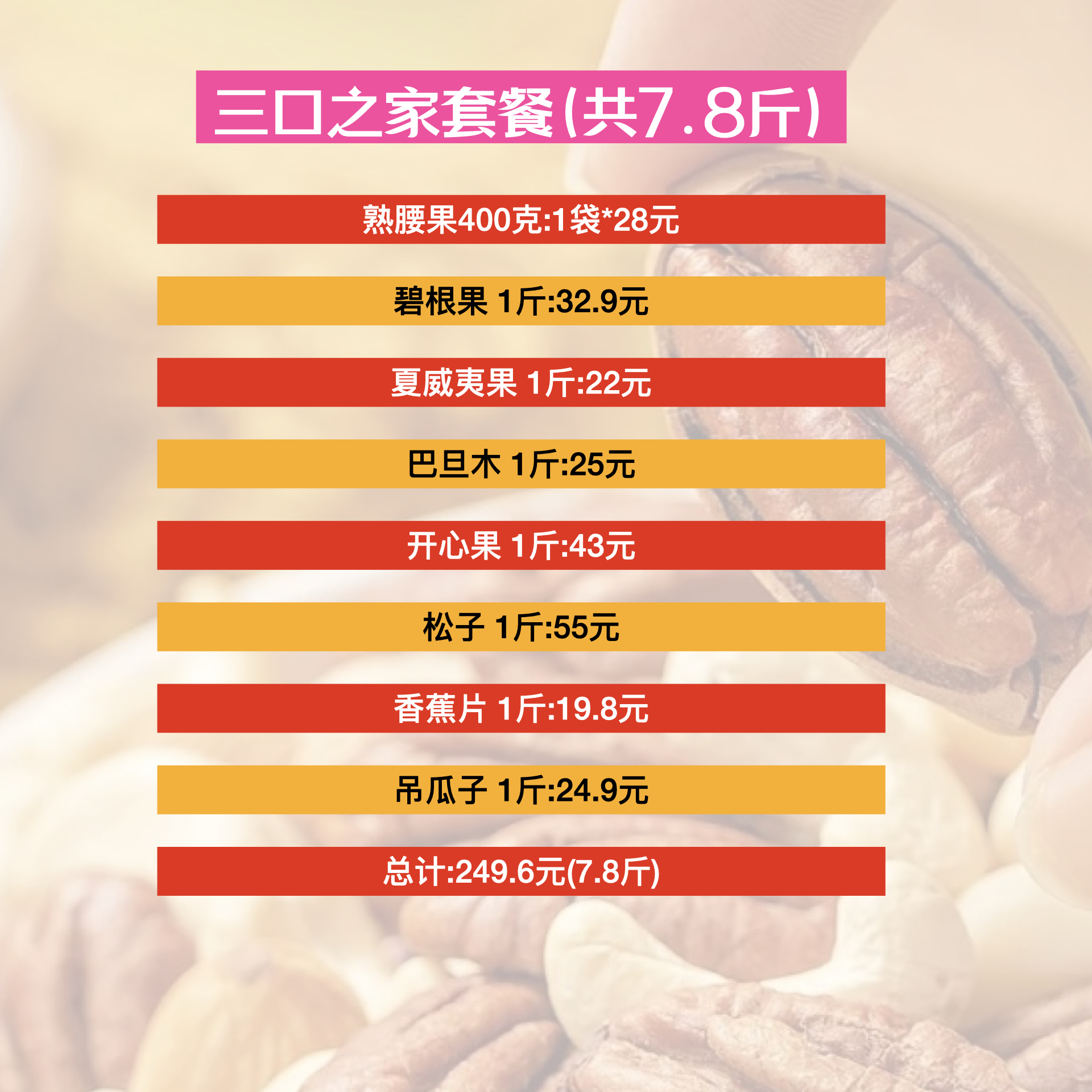 【宠粉】年货节坚果组合礼包实惠装送长辈拜年送礼佳品