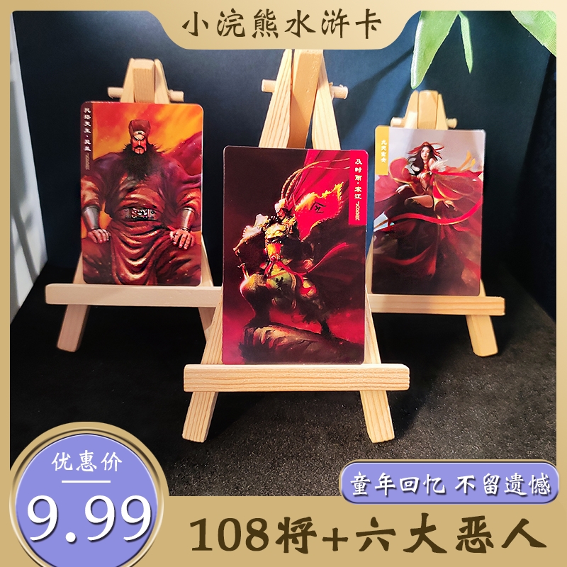 小浣熊干脆面水浒卡水浒传卡册108将卡片原版全套三国卡片