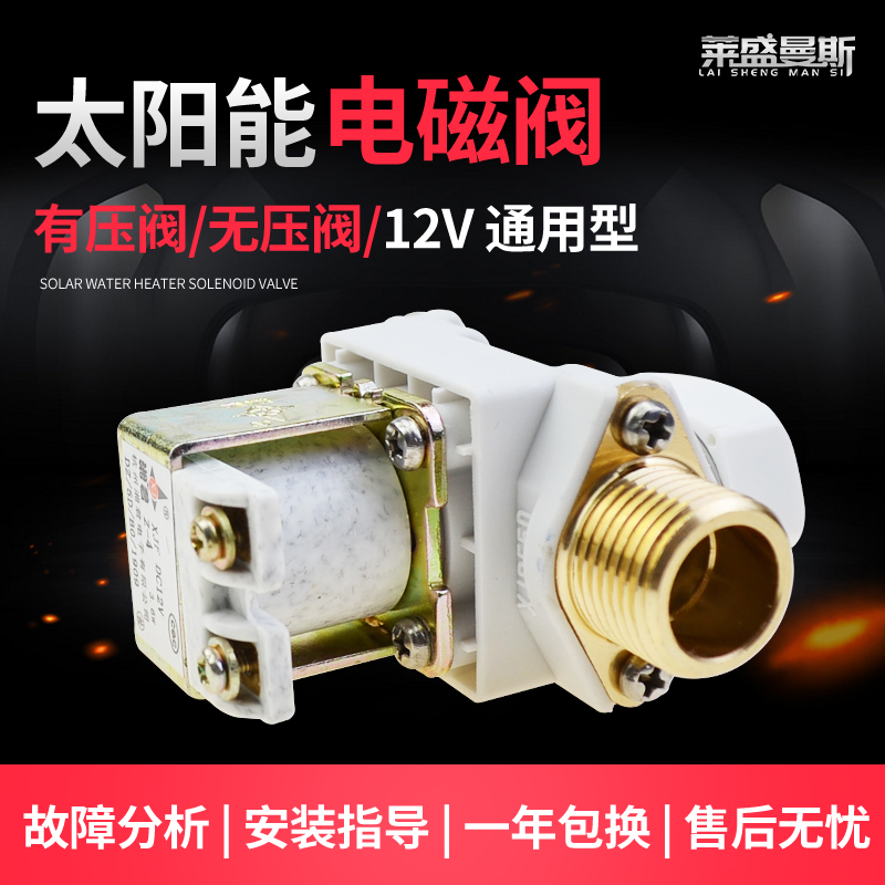 太阳能电磁进水阀湘君电磁阀自动上水控制器热水器配件阀门通用型
