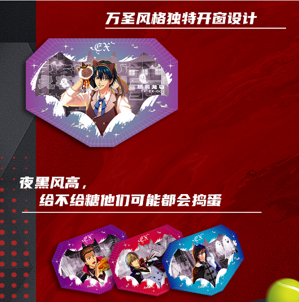 淘【菜包】劲卡 网球王子（默认dai拆）盲盒