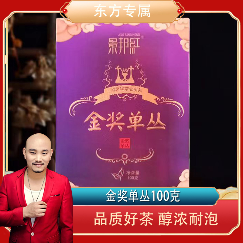 景邦红-金奖单丛100克卡盒【657M】