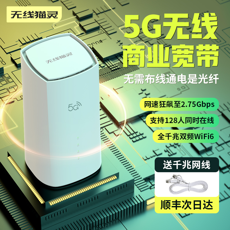 5G千兆双频无线路由器移动随身wifi光纤网络直播商铺办公上网神器