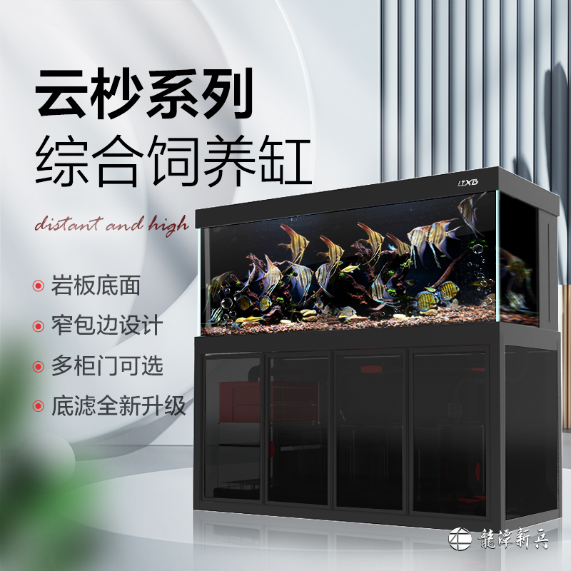 LTXB/龙潭新兵云杪系列综合饲养缸家居缸岩板底面超白玻璃底滤缸