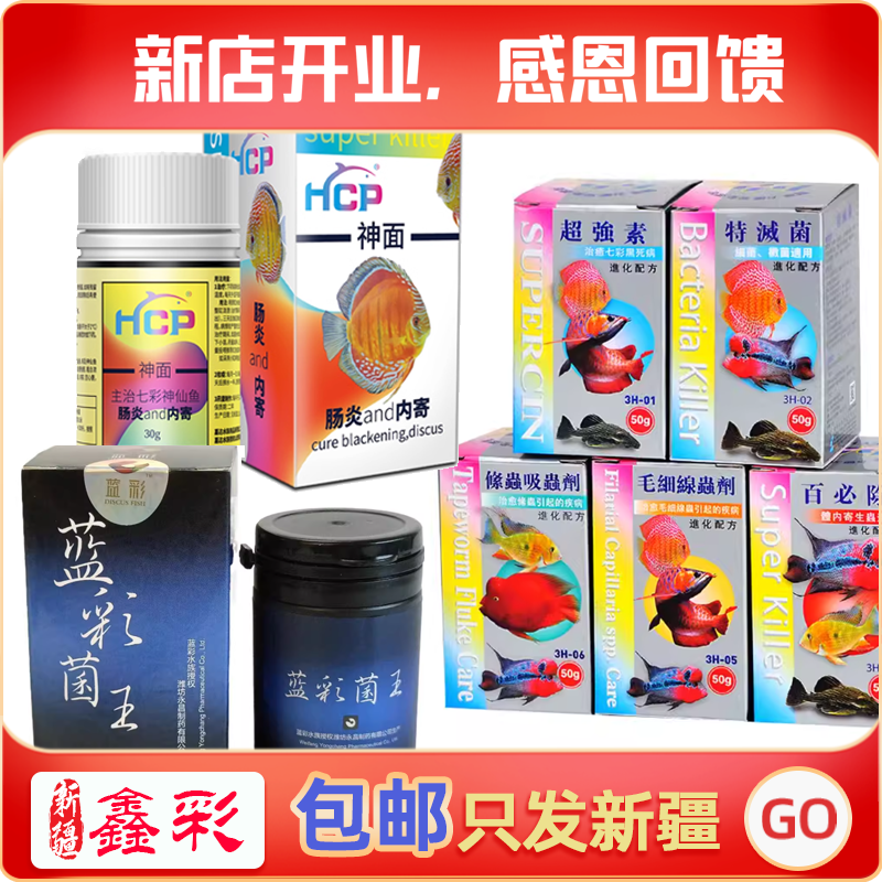 七彩神仙鱼交叉感染水霉黑体专用水质检疫稳定剂
