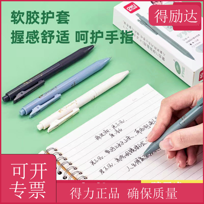 得力按动笔S18简约时尚臻干净中学生考试作业尖锥头速干中性笔