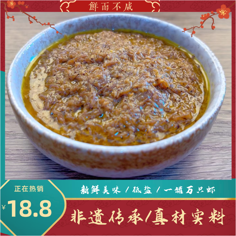 顾佳纯野生麻虾酱多种口味220g克一瓶拌饭拌面炖蛋营养家乡的味道