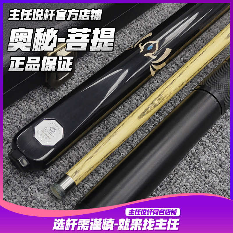 O’Min/奥秘菩提系列 奥秘台球杆 OMIN小头款式 白蜡木小头杆