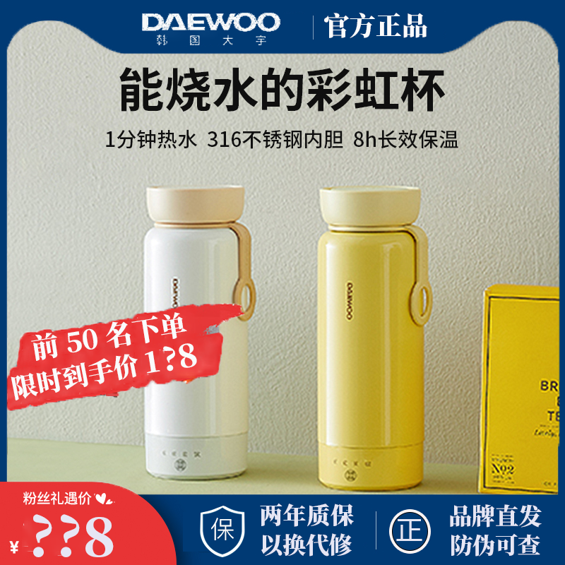 韩国大宇便携式烧水壶旅行保恒温迷你家用办公室小型电热水壶水杯