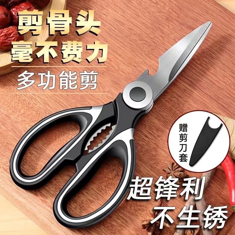 多功能厨用家用剪菜剪肉剪骨剪鱼骨剪开瓶盖刮鱼鳞多用加厚剪刀