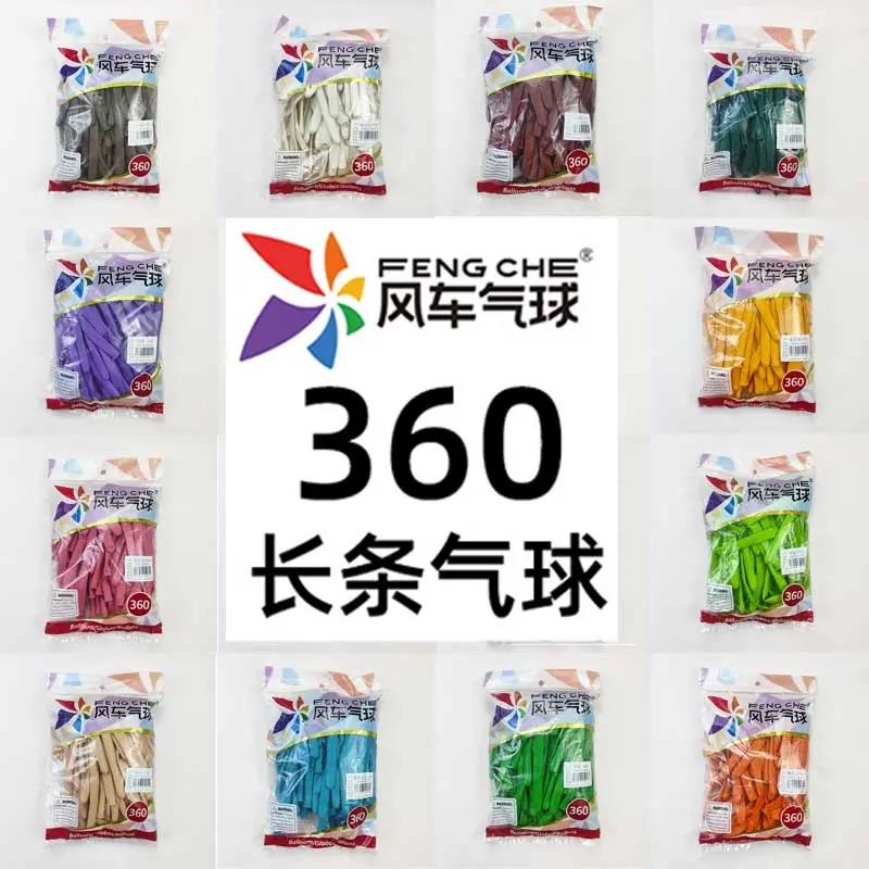 风车气球360长条魔术气球长条编制气球透明长条街卖波波气球物料