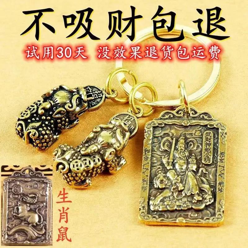 财神赵公明挂件黄铜十二生肖公母貔貅钥匙扣招财挂饰汽车吊坠礼物