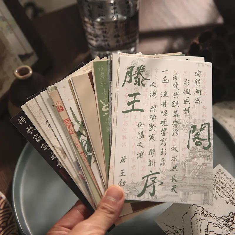 墨染万卷系列盒装明信片古风新中式诗词手帐装饰生日贺卡素材卡片