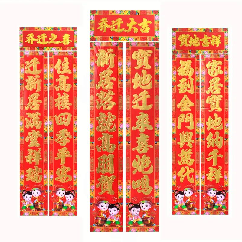 新款乔迁入伙搬家大门对联 烫金福字乔迁之喜开业新居对联