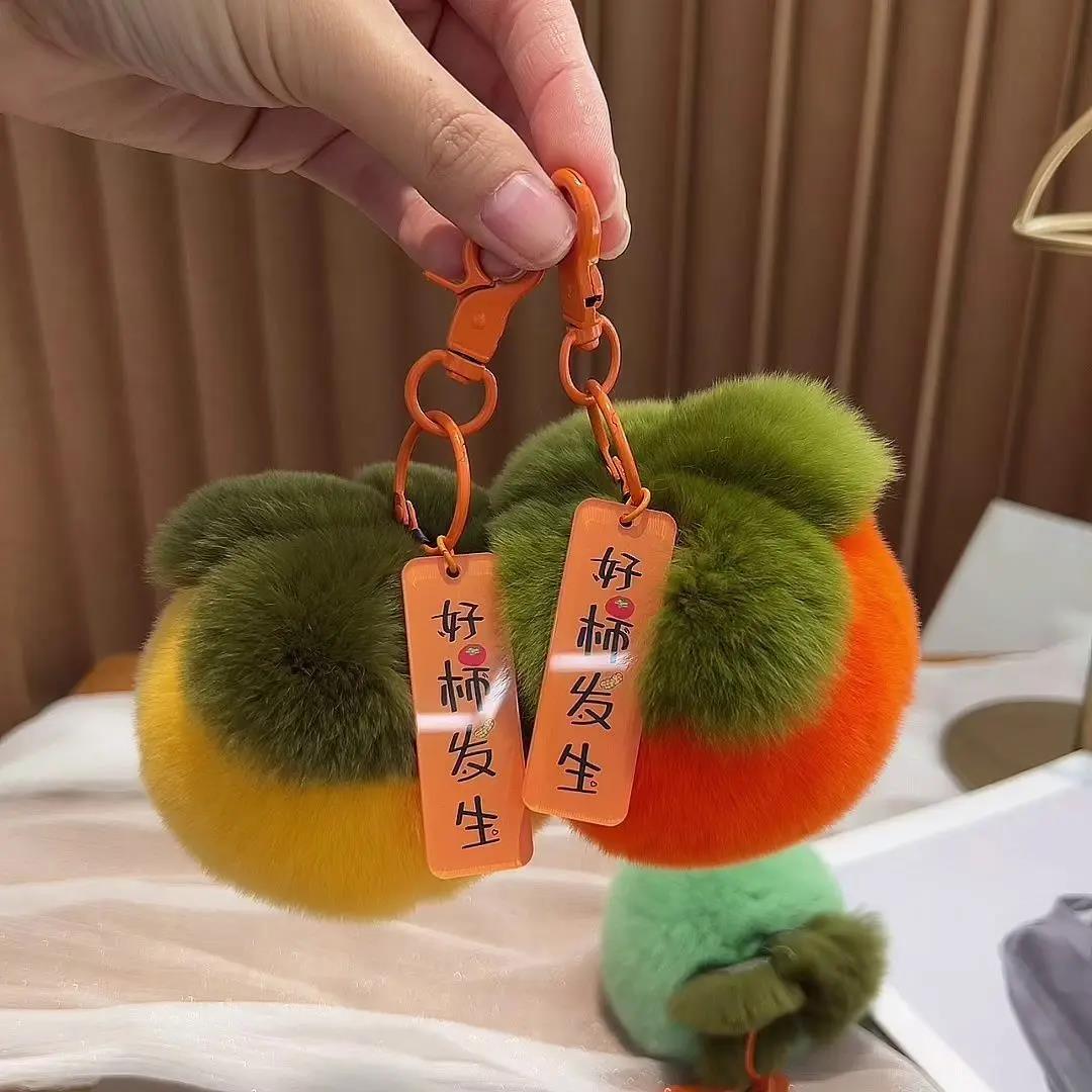 真獭兔毛小柿子汽车钥匙扣挂件可爱毛绒球书包包挂饰女孩生日礼物