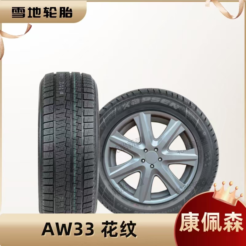 康佩森冬季雪地胎，软胶防滑