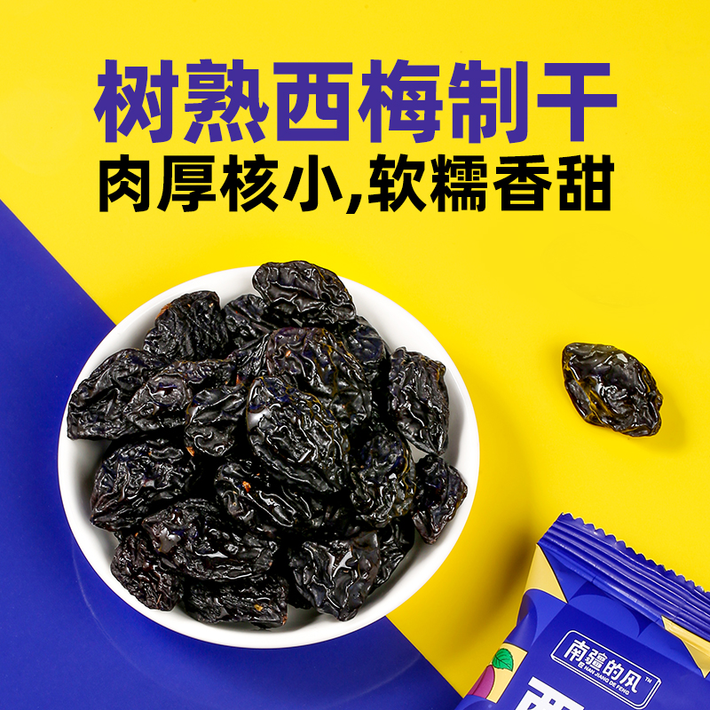 新疆西梅干原味720g整箱新货新疆西梅干独立包装软糯营养