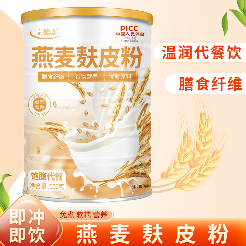 京栀坊燕麦麸皮纯颗粒麸皮冲泡即食无添加糖早餐饱腹代餐500克