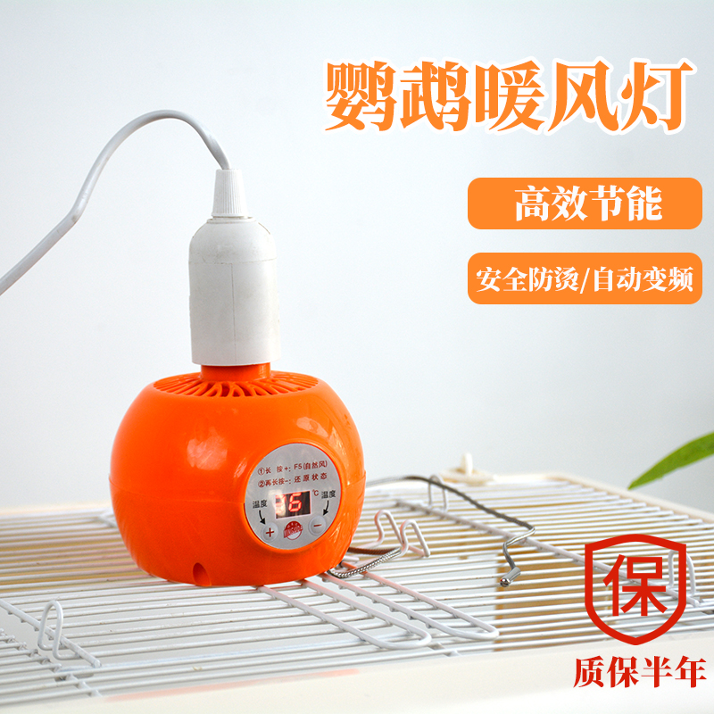 鹦鹉专用风暖灯智能加热保温取暖器加热器保暖灯玄凤防烫过冬神器