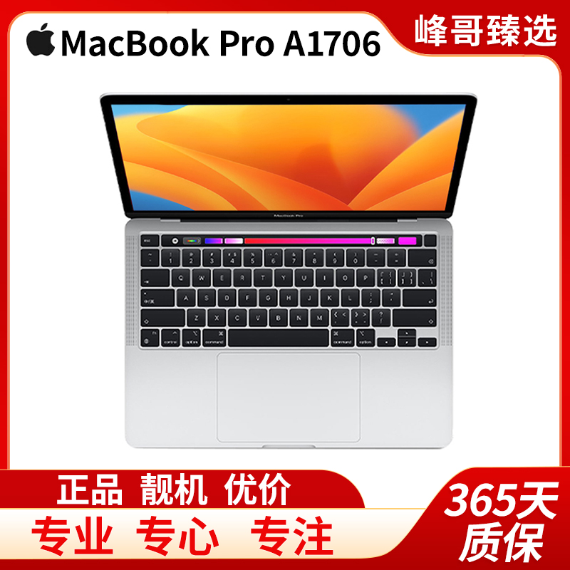95新 Apple/苹果 MacbookPro A1706 i7-16G-1T 13寸商务带触控条