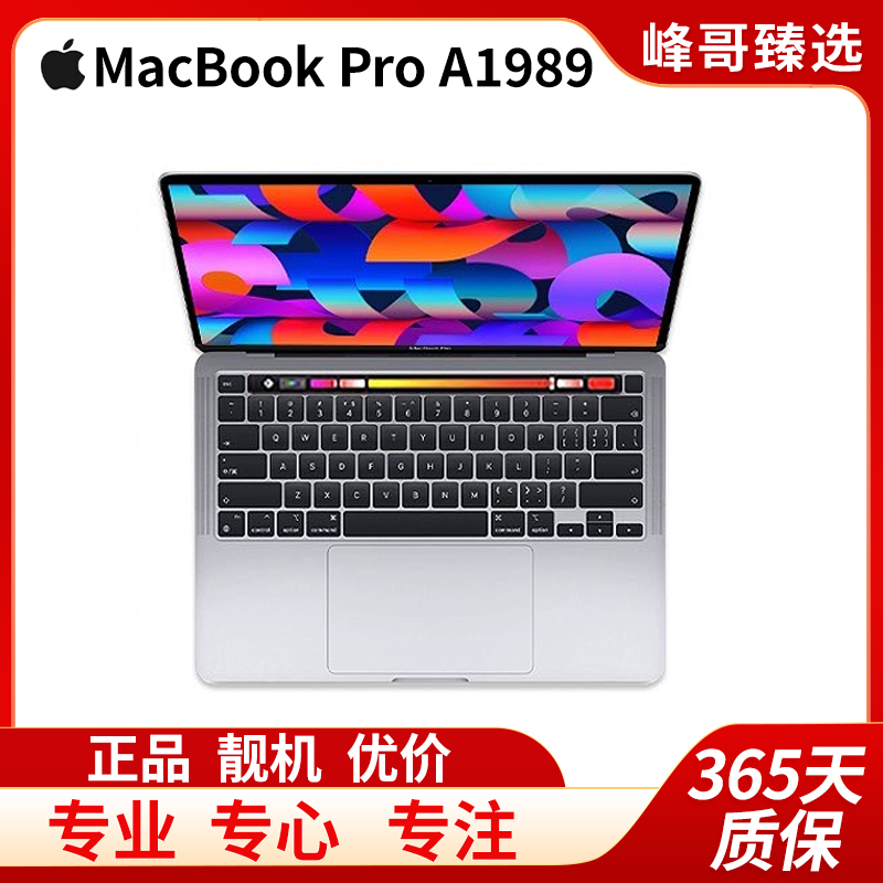 95新 Apple/苹果 MacbookPro A1989 13寸-i7八代四核16G-512G 