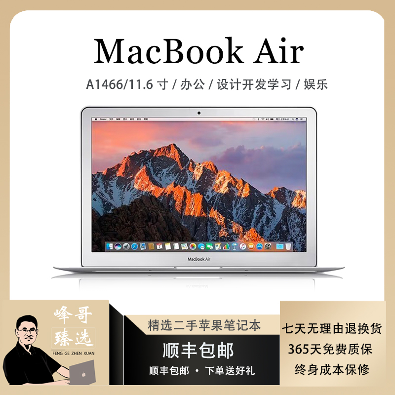 95新 Apple/苹果 MacbookAir A1466末代13寸i7经典轻薄办公便携