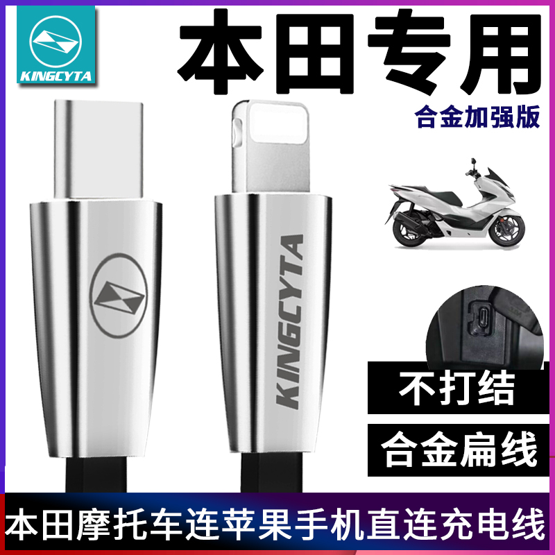 英西达适用本田摩托车NS150五羊ns125rx立德PCX160苹果手机充电线