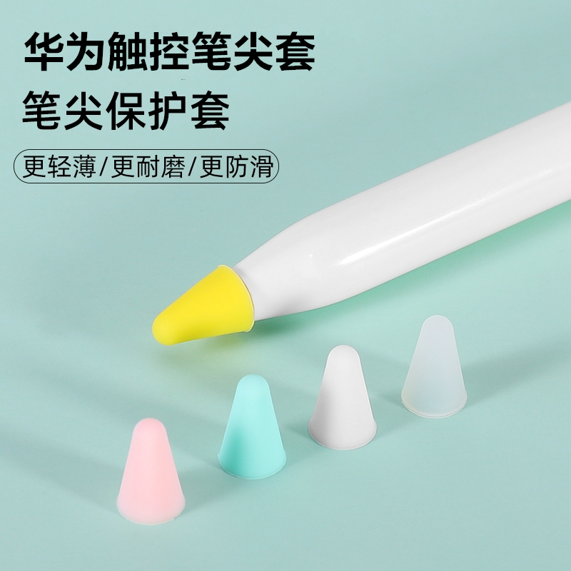 适用华为M-pencil3笔尖套超薄matepad pro笔套防滑静音10.8平板书