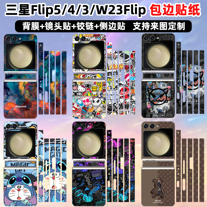 适用于三星zflip5/zflip4/3手机贴纸后盖装饰彩膜包边框全包侧边