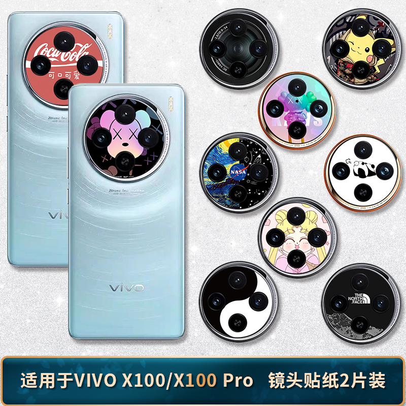 适用于VIVO X100/Pro镜头贴纸手机X100后摄像头装饰贴镜头软彩膜
