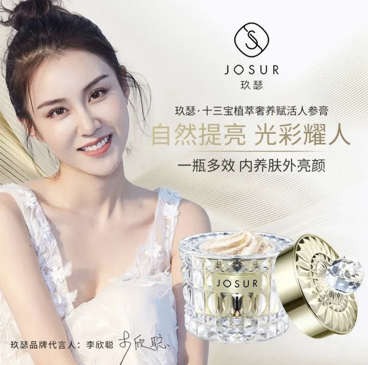 玖瑟十三宝植萃奢养赋活珍珠人参膏