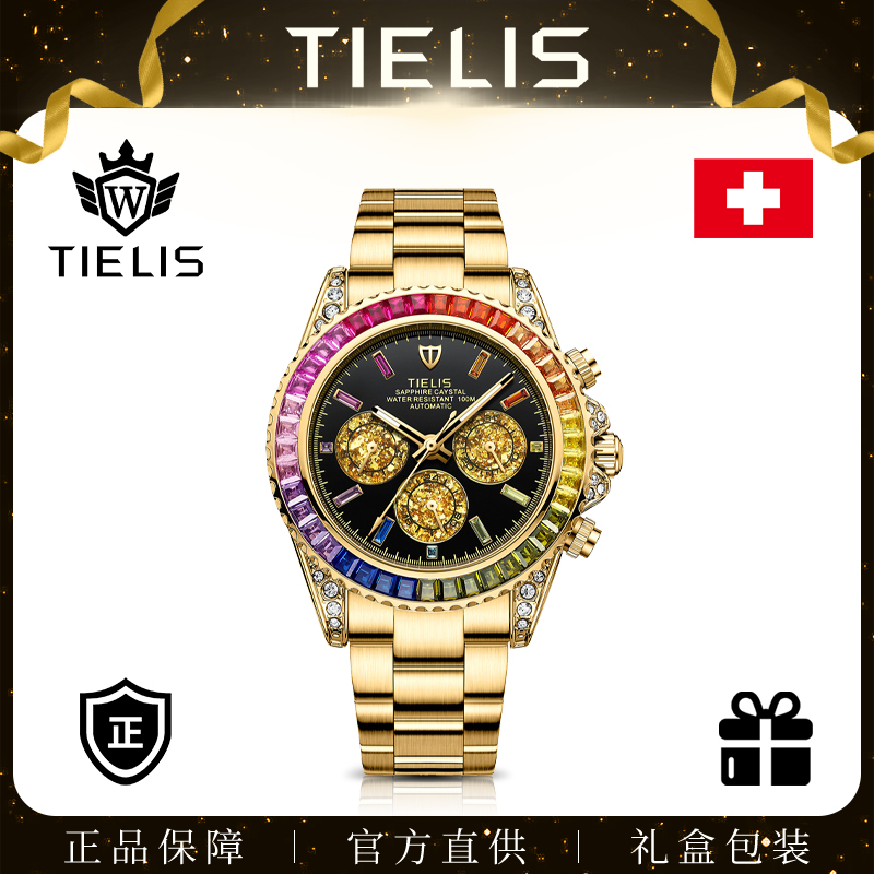 【官方正品】TIELIS/铁利时【彩虹迪】防水夜光钢带自动机械腕表18105