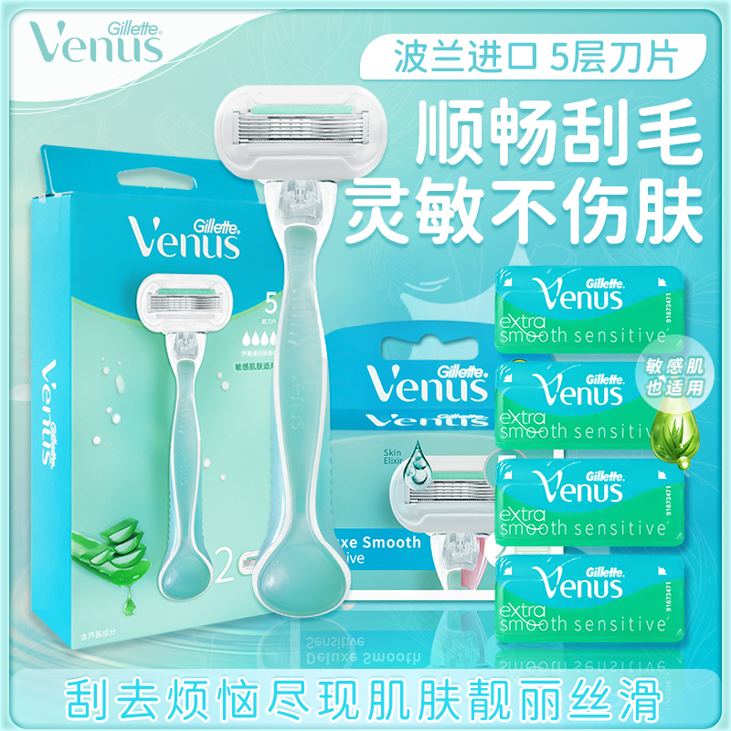 吉列女士剃毛刀维纳斯芦荟除毛刮毛刀腋下脱毛刀锋利手动剃毛器