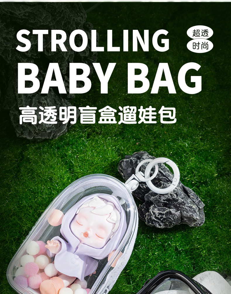 盲盒遛娃包 盲盒包收纳全透明防尘胶囊舱送毛球钥匙挂扣