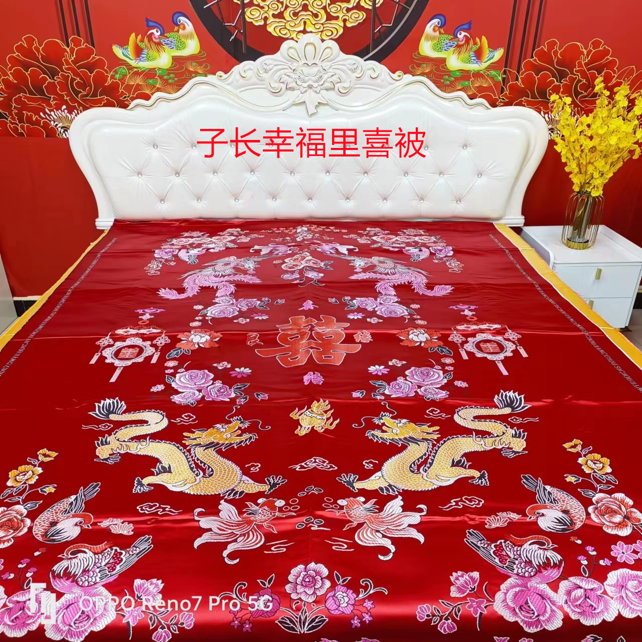 用户7097的俩床双人婚庆喜被
