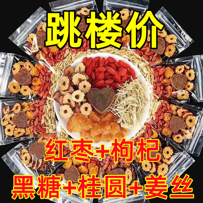 红枣枸杞花茶果茶养生组合花茶包泡水组合好喝茶精选茶包冲泡红枣