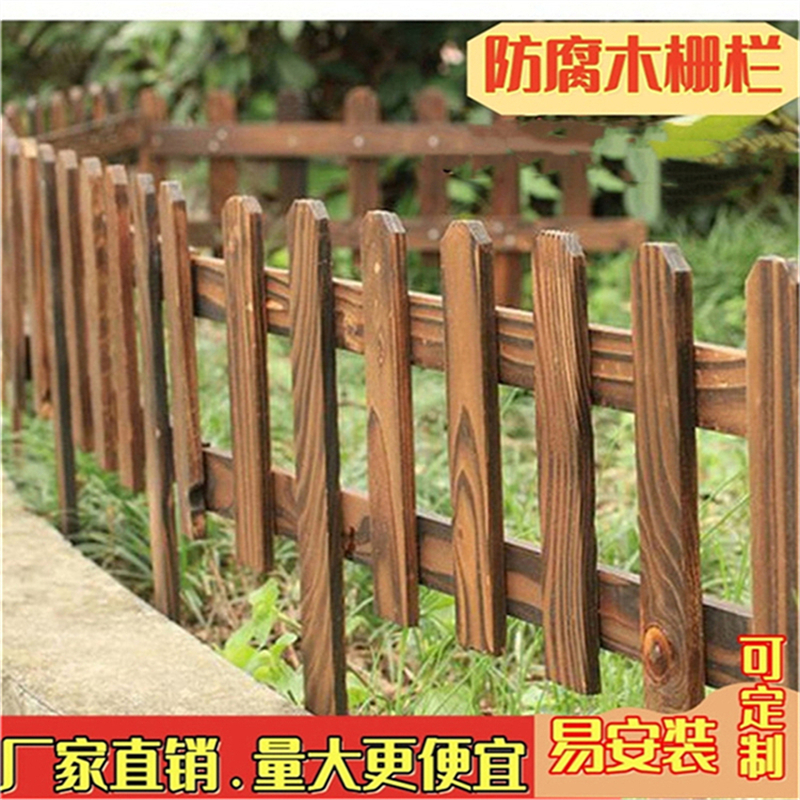 防腐木栅栏花园草坪园林围栏室外木栏栅户外庭院菜园碳化实木篱笆