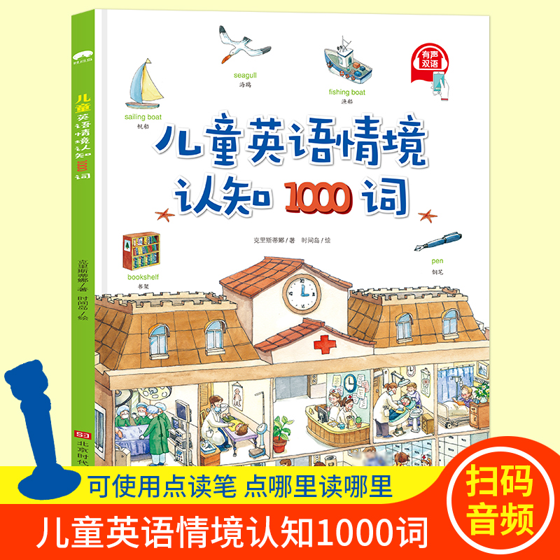 点读版 儿童英语单词情景认知书1000词英语入门自然拼读学零基础