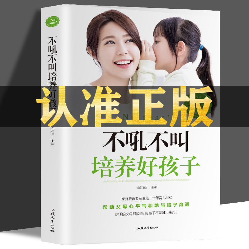 不吼不叫培养好孩子全套 男孩 父母的语言正版樊登教育孩子的书籍