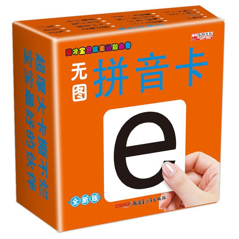 拼音字母练习超厚无图拼音卡幼儿园宝宝撕不烂拼音字母表识字卡片